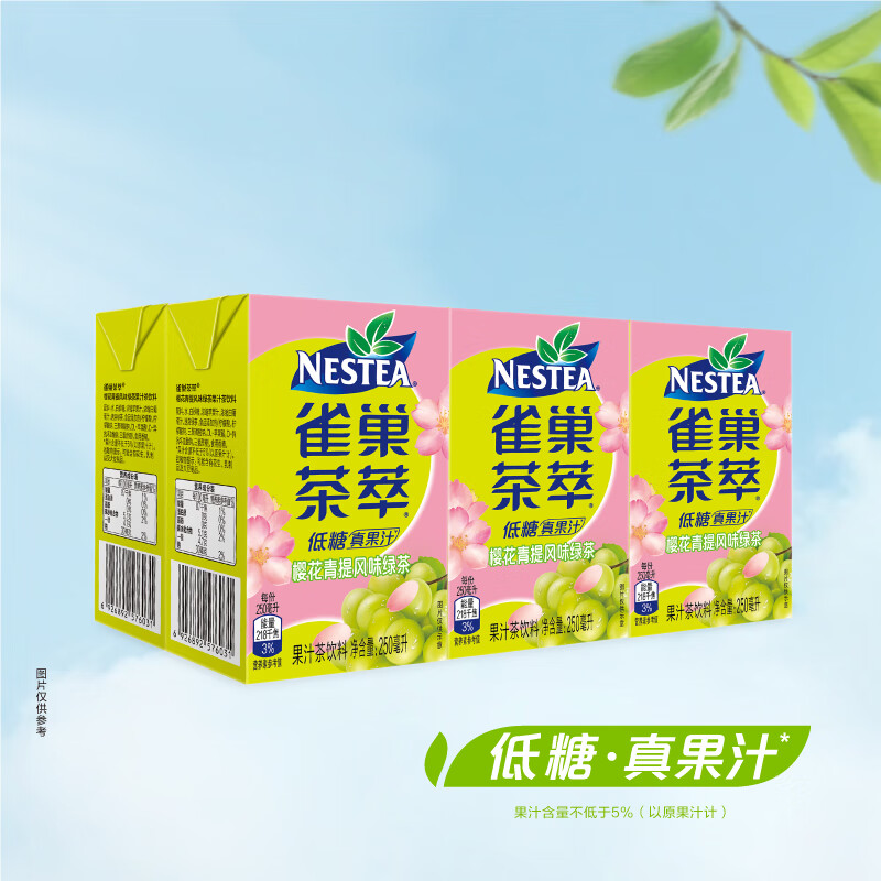 puls会员：雀巢（Nestle）茶萃樱花青提风味绿茶果汁 250ml*6包 12.75元