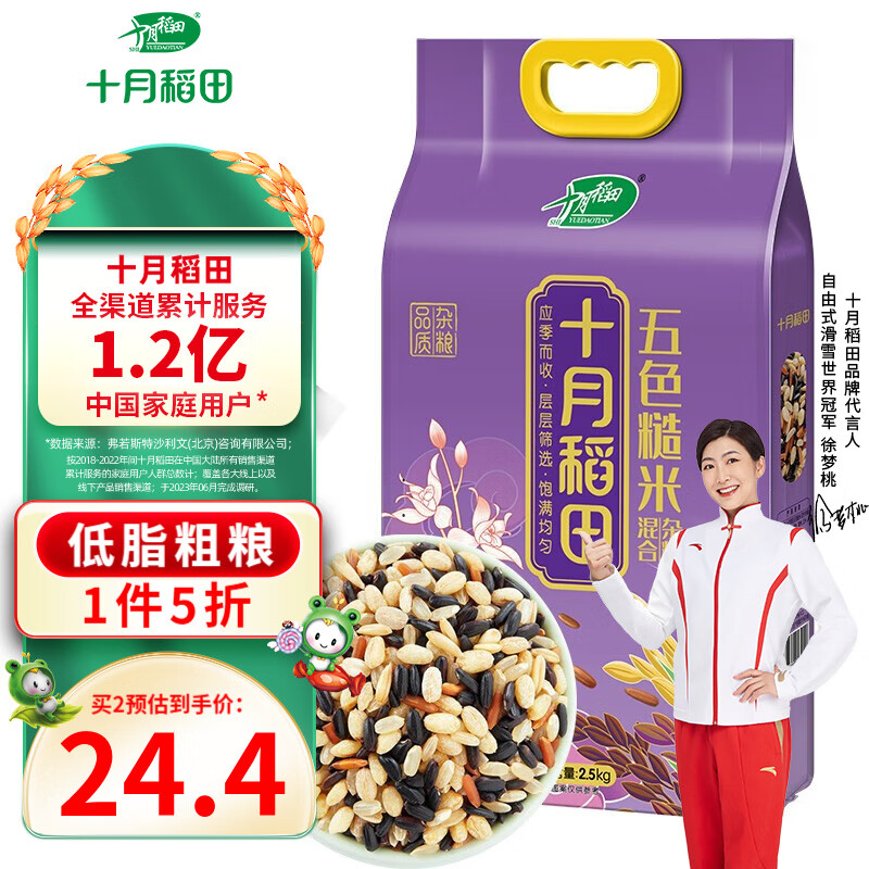十月稻田 五色糙米2.5kg 东北杂粮糙米饭 黑米 红米 燕麦米 小麦仁 16.73元