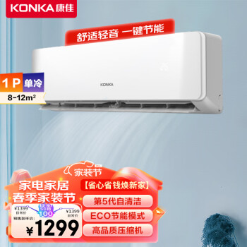 KONKA 康佳 1匹 新能效 单冷空调 急速制冷 强力除湿 一键节能 壁挂式卧室空调挂机 KF-25GW/MA5