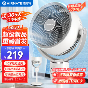 AIRMATE 艾美特 空气循环扇大风量3D摇头电风扇