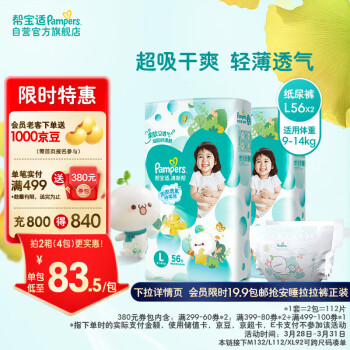 Pampers 帮宝适 清新帮纸尿裤L112片(9-14kg)尿不湿尿裤 超薄透气 干爽