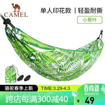 CAMEL 骆驼 户外印花吊床轻便易携露营旅行野炊装备防侧翻吊床A0W3SE101蕉叶