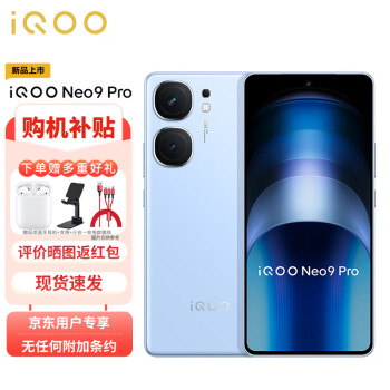 vivo iQOO Neo9 Pro 16GB+512GB 航海蓝 天玑 9300 自研电竞芯片Q1 IMX920 索尼大底主摄 5G手机