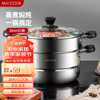 移动端、京东百亿补贴：MAXCOOK 美厨 不锈钢蒸锅  26CM二层复底 燃气炉电磁炉通用MCZ753