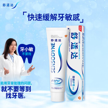 SENSODYNE 舒适达 基础护理系列 劲速护理牙膏 70g