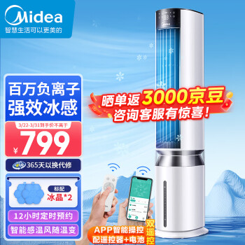 Midea 美的 云致系列 AAF12PX 空調(diào)扇 暖白色