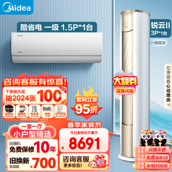 Midea 美的 小户型精选 套购一站式 锐云2代空调套装 （1.5匹酷省电一级+3匹锐云）