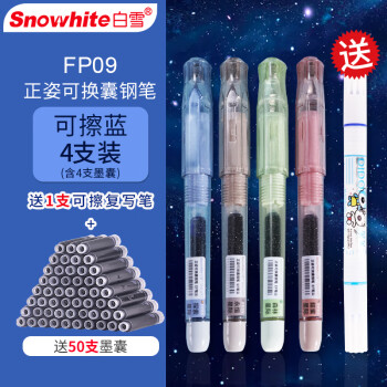 Snowhite 白雪 正姿可擦钢笔小学生三年级儿童大容量矫姿练字笔EF尖 4支钢笔+50支墨囊+1支可擦笔 FP09