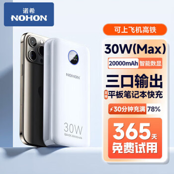 NOHON 诺希 30W充电宝20000毫安时兼容PD27W/22.5W便携户外大容量移动电源超级快充适用苹果15/14小米华为