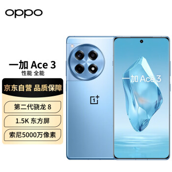 OnePlus 一加 Ace 3 16GB+512GB 月海蓝 1.5K