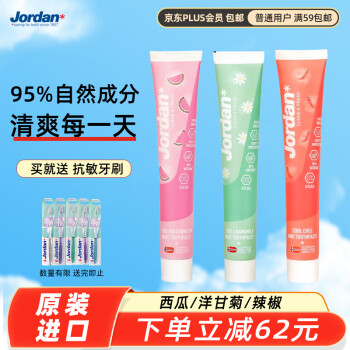 Jordan 自然清新(洋甘菊 辣椒 西瓜) 成人牙膏225g 清新口气 3支家庭装