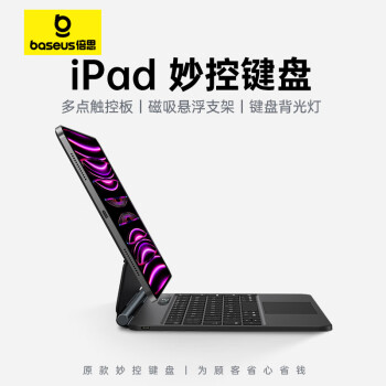 BASEUS 倍思 iPadPro 妙控键盘