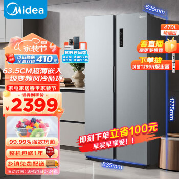 Midea 美的 470升变频一级能效对开冰箱双开门家用京东小家电风冷无霜BCD-470WKPZM(E