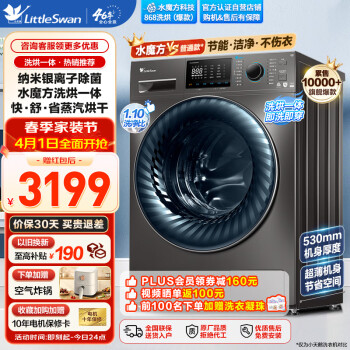 小天鹅 水魔方系列 TD100V868WMADT 洗烘一体机 10kg