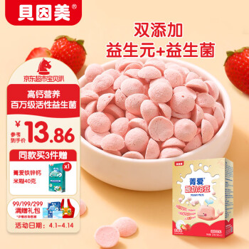 BEINGMATE 贝因美 菁爱系列 酸奶溶豆 草莓味 20g