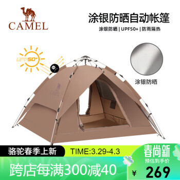 CAMEL 骆驼 户外帐篷便携式涂银自动速开防晒防雨野餐装备 A1S3NA111-2冰咖色