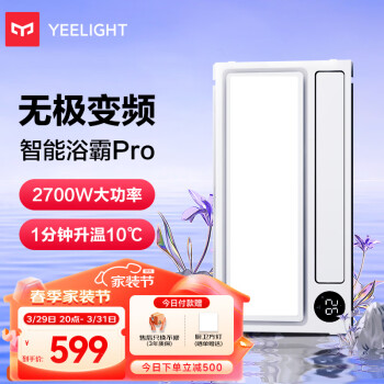 Yeelight 易来 S20系列 YLYB005 智能浴霸Pro