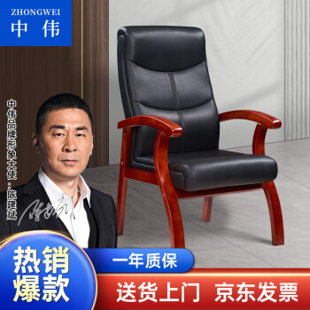 ZHONGWEI 中伟 实木椅 办公椅会议椅电脑椅大班椅会客椅椅子-牛皮