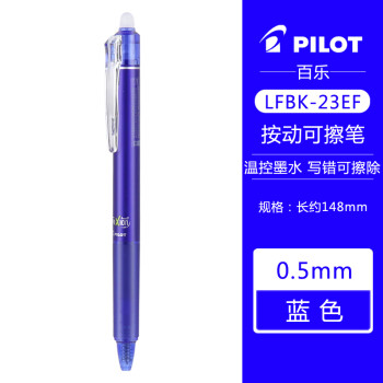 PILOT 百乐 LFBK-23EF 可擦按动中性笔 蓝色 0.5mm 单支装