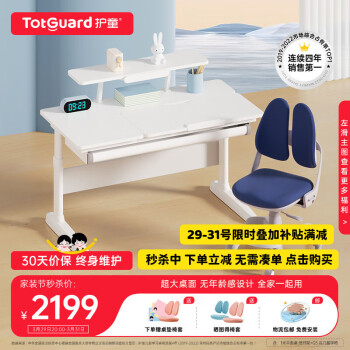 Totguard 护童 学习桌小学生可升降书桌写字平板桌椅套装简约大白桌