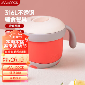 MAXCOOK 美厨 316L不锈钢碗 水杯汤碗儿童碗保温碗宝宝碗250ml 藕荷粉MCB5877