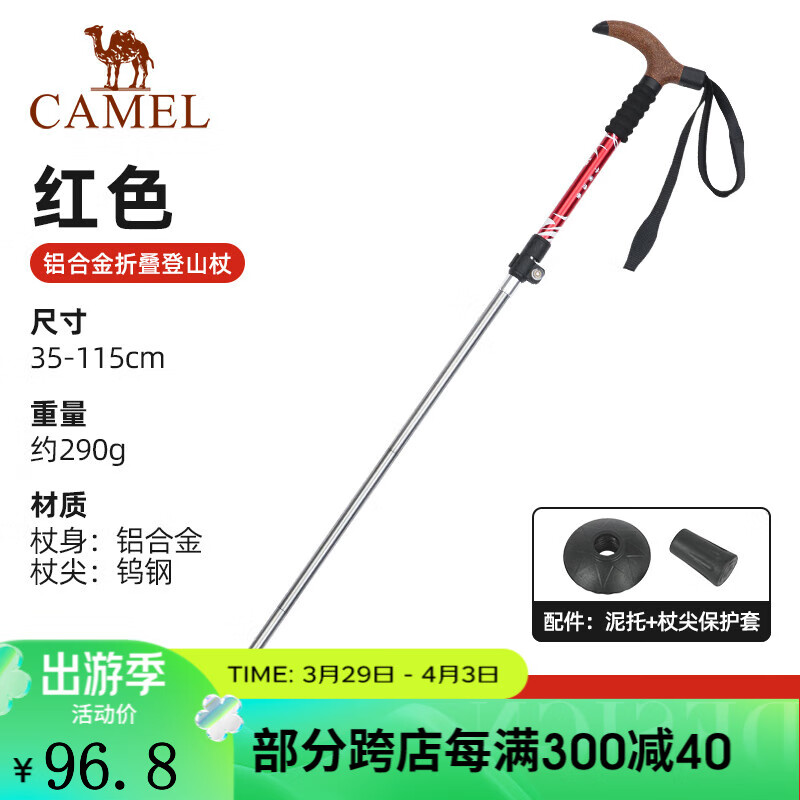 CAMEL 骆驼 户外登山杖 四节T型直柄手柄 徒步登山专用手杖 A0S3N9101A，红色/铝合色 均码 券后96.12元