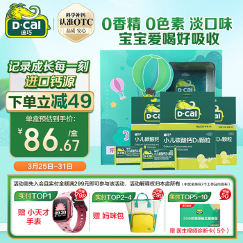 D-Cal 迪巧 美国进口钙迪巧小儿碳酸钙D3颗粒20袋*3盒