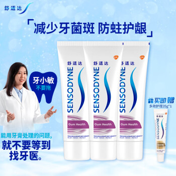 SENSODYNE 舒适达 牙龈护理 抗敏感 牙膏4支装 335g（100g×3+旅行装35g×1）