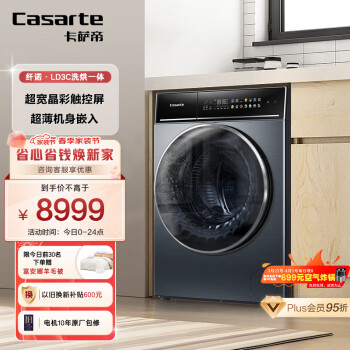 Casarte 卡萨帝 纤诺系列 C1 HD10LD3CLU1 冷凝式洗烘一体机 10kg 玉黛青