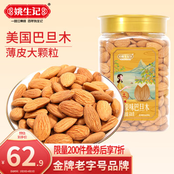 姚生记 原味巴旦木仁600g 香脆免剥壳休闲零食礼品 每日坚果炒货干果仁