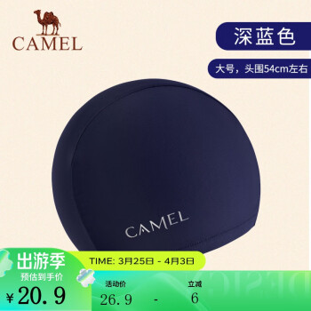 CAMEL 骆驼 游泳帽女长发防水不勒头儿童专用可爱韩国时尚防晒头套 Y0S2VOZ609，深蓝(大号头围54cm左右)