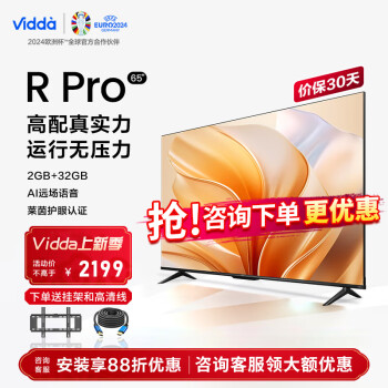 Vidda R65 Pro 液晶电视 65英寸 4K 65V1K-R 券后1859元