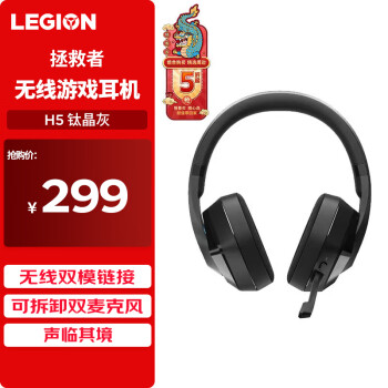 LEGION 联想拯救者 H5 耳罩式头戴式双模游戏耳机 钛晶灰 USB-A