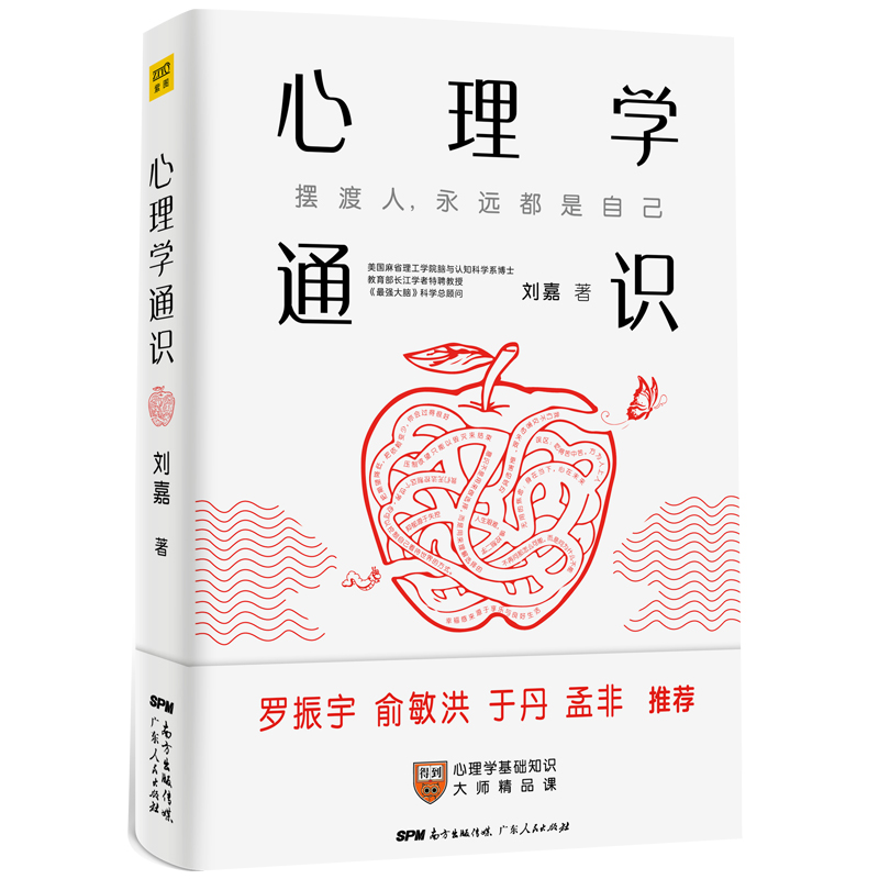 京東百億補貼：《心理學(xué)通識》 26元包郵