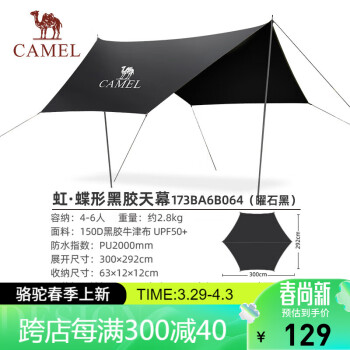 CAMEL 骆驼 户外露营六角蝶形黑胶天幕便携式防雨防晒173BA6B064曜石黑