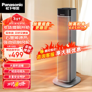Panasonic 松下 石墨烯暖风机取暖器家用电暖器速热电暖风塔式立式电暖气浴室电暖炉摇头热风机DS-P2043CG