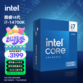 intel 英特尔 酷睿i7-14700K CPU 3.4Ghz 20核28线程