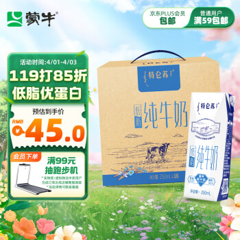 特仑苏 蒙牛 特仑苏低脂纯牛奶部分脱脂灭菌乳利乐钻250ml×16包