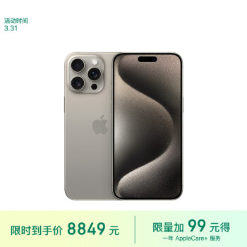 Apple 苹果 iPhone 15 Pro Max 5G手机 256GB 原色钛金属