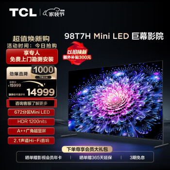 TCL 98T7H 液晶电视 98英寸 4K