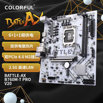 COLORFUL 七彩虹 战斧系列 BATTLE-AX B760M-T PRO V20 M-ATX主板（INTEL LGA1700、B760）