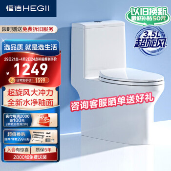 HEGII 恒洁 HC0561DT 超旋风节水马桶 400mm坑距