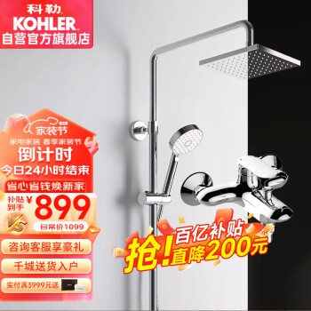 移动端、京东百亿补贴：KOHLER 科勒 珂悦系列 K-77365T-CP 三出水花洒套装