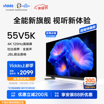 Vidda 55V5K 液晶电视 55英寸 4K