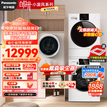 Panasonic 松下 白月光2.0+小漩风 10kg滚筒洗衣机+变频热泵烘干机 家用母婴壁挂洗烘CP套装