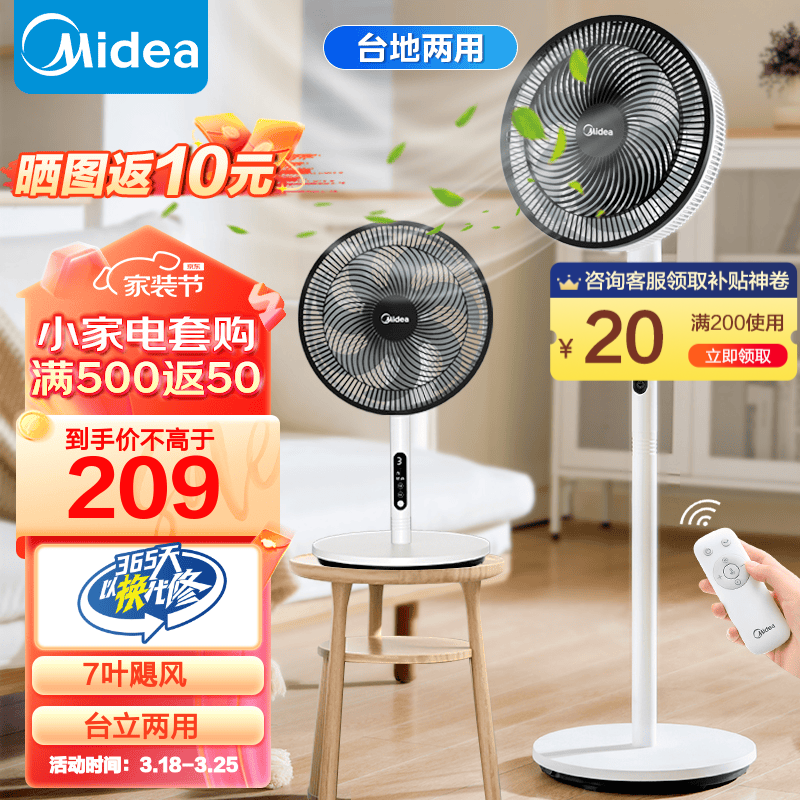 Midea 美的 电风扇 SAG30ED 券后147.8元