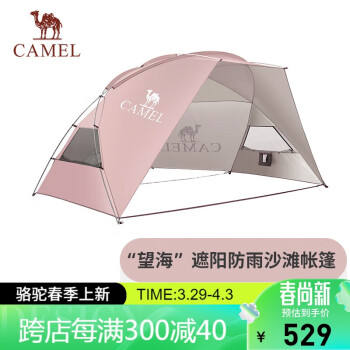 CAMEL 骆驼 户外海边折叠帐篷沙滩防晒遮阳棚便携式露营防雨173BA6B147橡皮粉