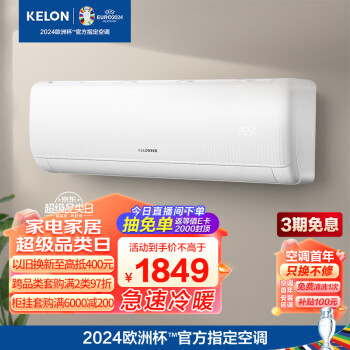 KELON 科龙 KFR-35GW/QS1-X3 壁挂式空调 大1.5匹 新三级