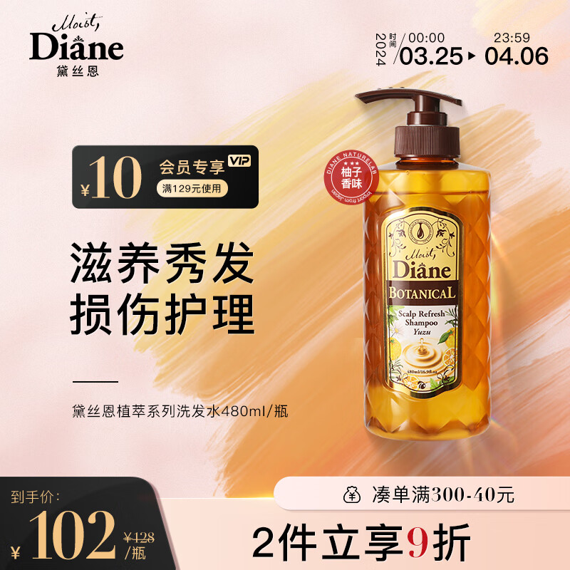 Moist Diane 黛丝恩 植萃头皮清爽无硅油洗发露留香控油洗发水480ml 78.47元（235.4元/3件）