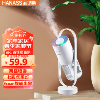 HANASS 海纳斯 F-008 加湿器 0.2L